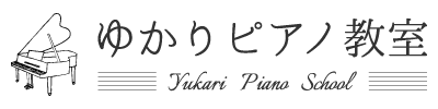 脳トレの一環としてピアノを習うなら、豊橋市にある『ゆかりピアノ教室』へ。子どもからシニアの方まで幅広い生徒さんに通っていただいております。